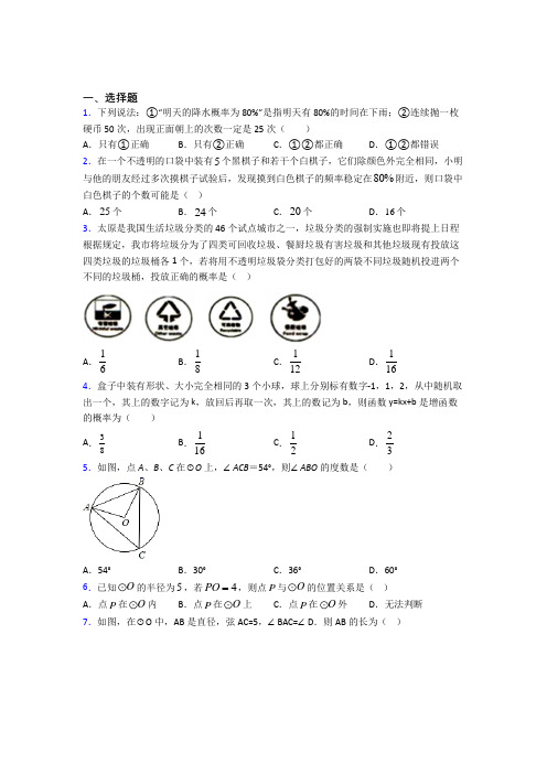 初三数学上期末第一次模拟试卷含答案