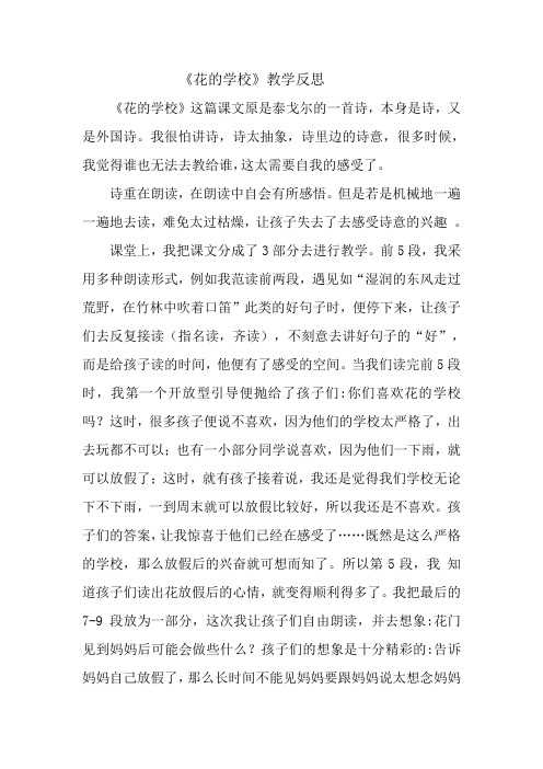 花儿的学校教学反思