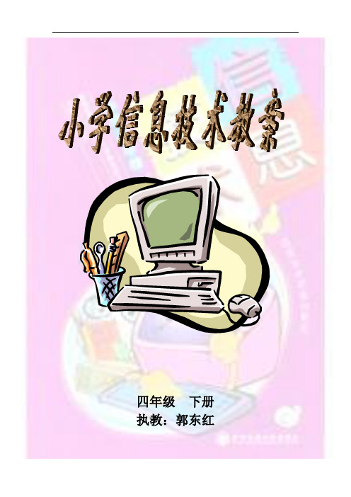 《第一课+神通广大的因特网》教学设计