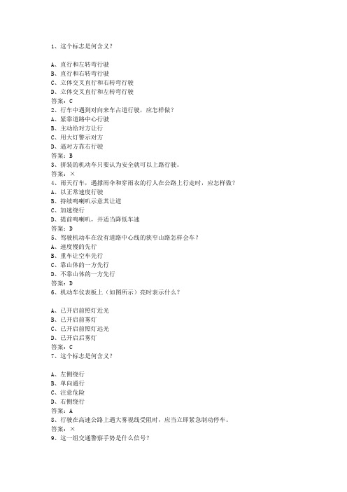 2014广东省驾校考试科目一C2考资料