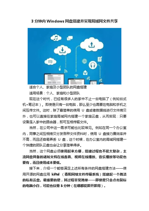 3分钟内Windows网盘搭建并实现局域网文件共享
