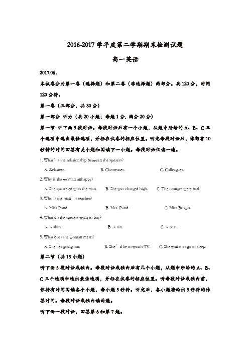 江苏省扬州市2016-2017学年高一下学期期末调研英语试题含解析