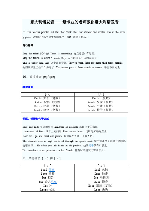 最专业的老师教你怎么样学习意大利语发音二