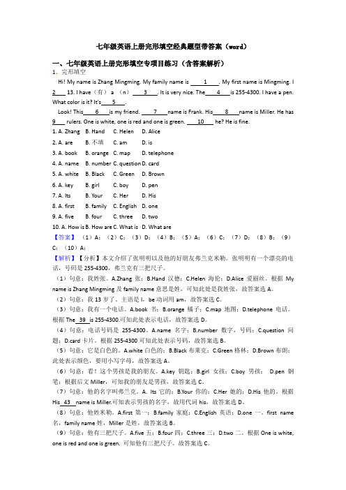 七年级英语上册完形填空经典题型带答案(word)