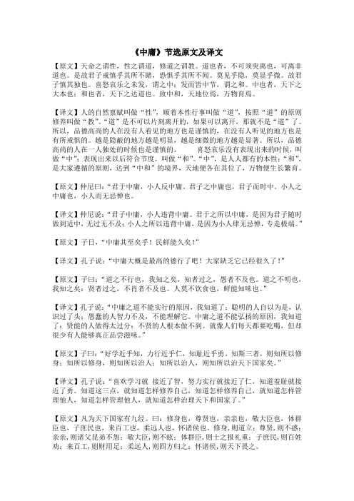 人教版《中庸》节选,原文及译文