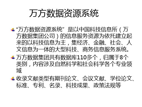万方检索教程