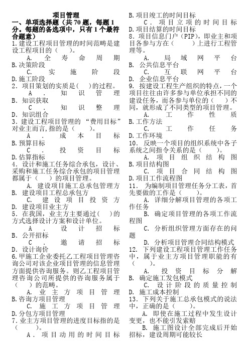 一级注册建造师建设工程项目管A