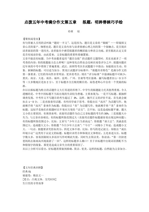 点拨五中考满分作文拟题明眸善睐巧手绘