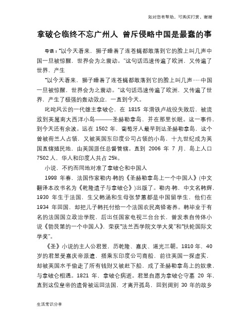 历史趣谈：拿破仑临终不忘广州人 曾斥侵略中国是最蠢的事