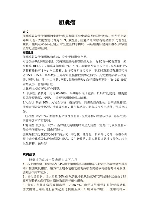 胆囊癌