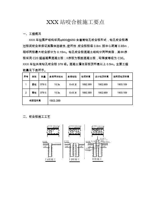 咬合桩施工要点