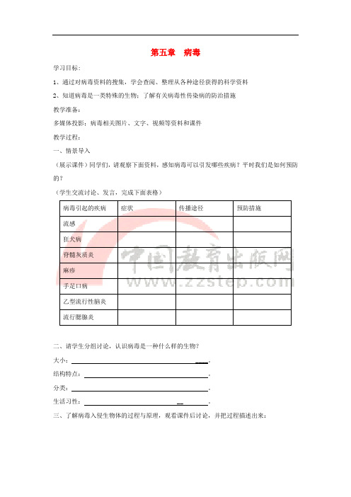 八年级生物上册 5.5《病毒》导学案(无答案)(新版)新人教版