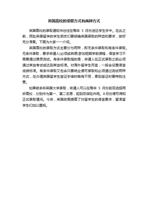 英国高校的录取方式有两种方式