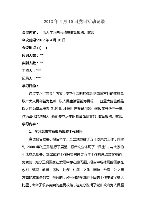 2012年4月10日党日活动记录