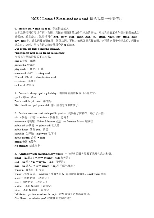 NCE 2 Lesson 3 Please send me a card 请给我寄予一张明信片