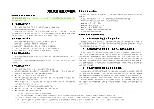 信息技术的历史和发展