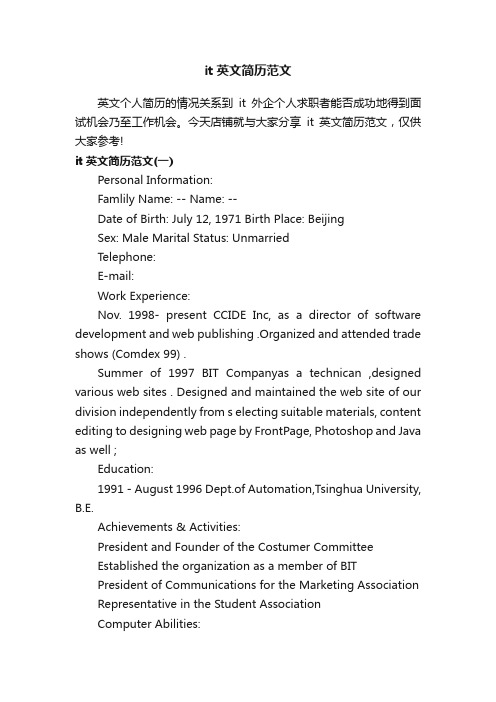 it英文简历范文