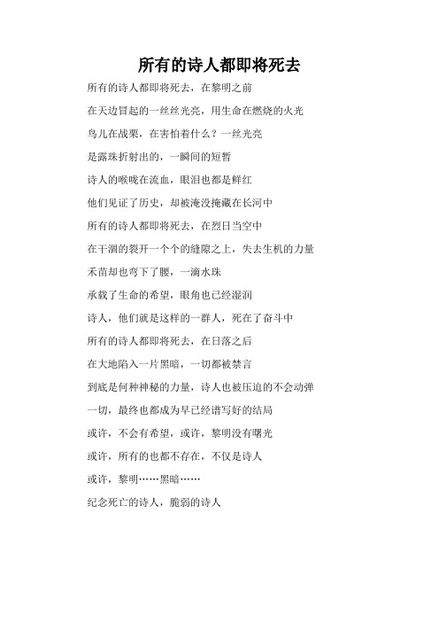 所有的诗人都即将死去(精编版)