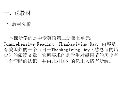 高二英语thanks givingday(PPT)5-4