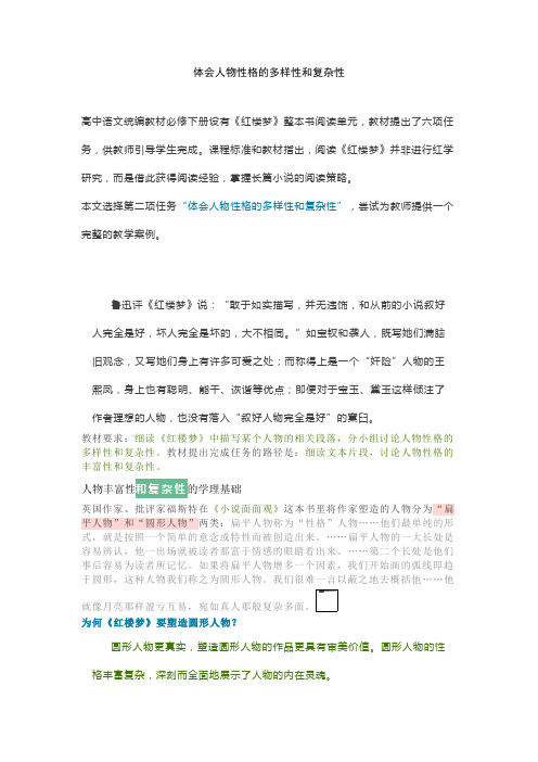 《红楼梦》整本书阅读“任务二”案例