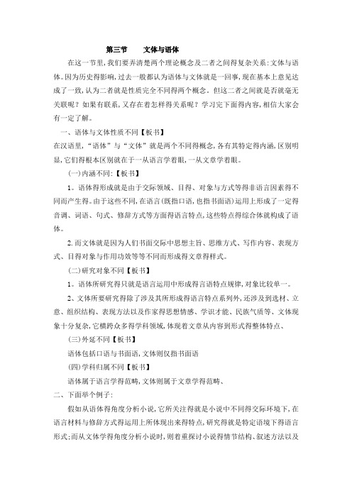 文体与语体