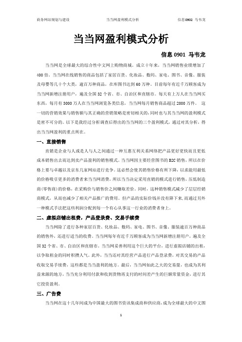 当当网盈利模式分析