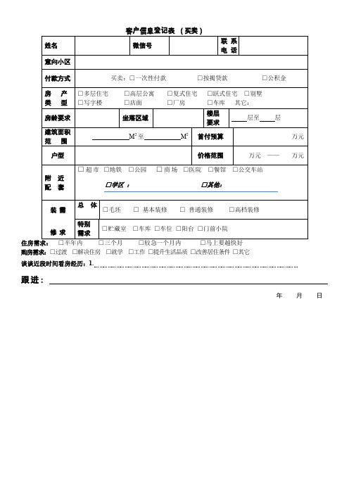 客户信息登记表-完整版