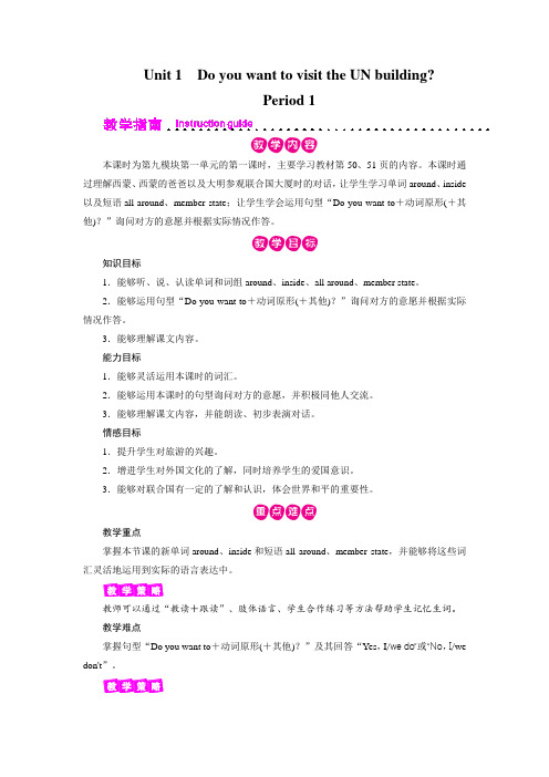 六年级上册英语教案(含作业设计和反思)-Module 9 Unit 1外研版三起