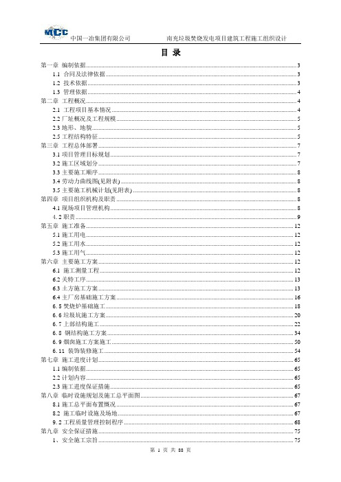 垃圾焚烧发电项目建筑工程施工组织设计
