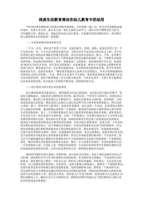 浅谈生活教育理论在幼儿教育中的运用