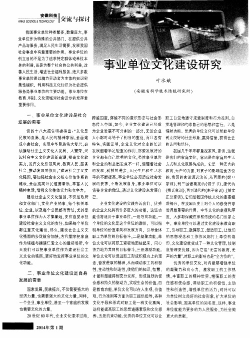 事业单位文化建设研究