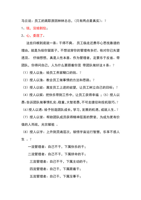 马云的管理理念