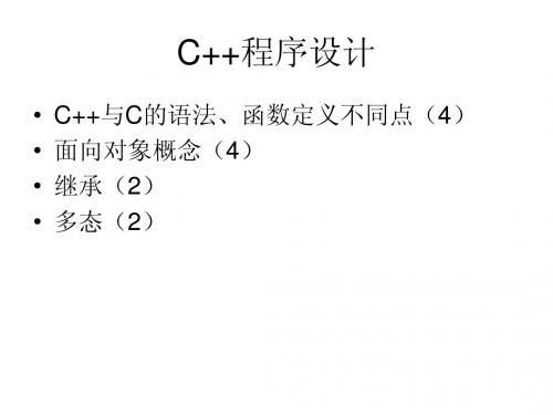 C++程序设计1