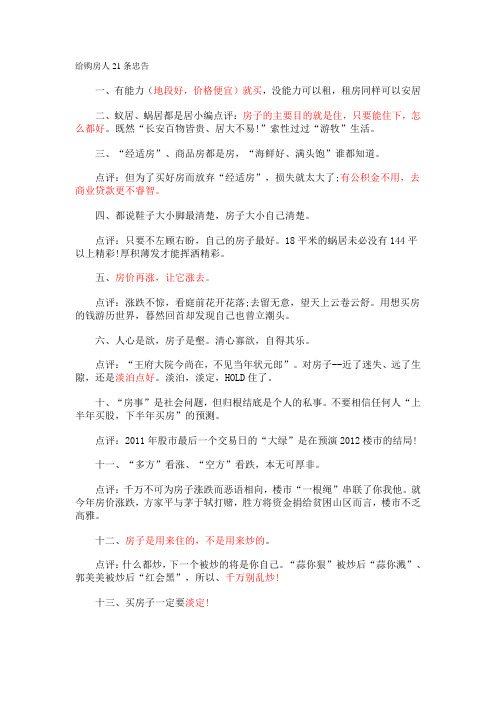 给购房人21条忠告yb