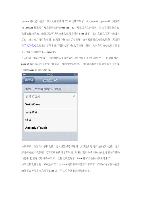 让你的iphone HOME键反应加快
