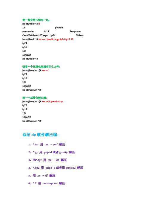 13Linux压缩解压缩工具命令