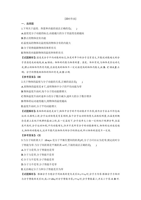 高2020届高2017级高中物理优化探究选修3-3课时作业第七章  5 内能