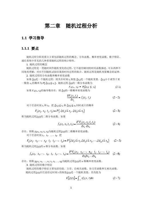 随机过程习题及答案