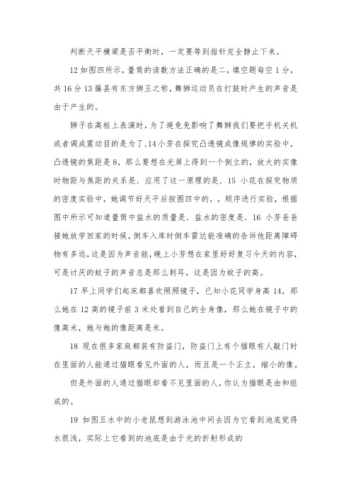 八年级上册物理期末测试卷含答案2016