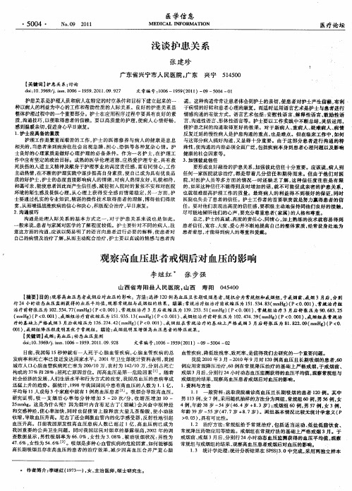 观察高血压患者戒烟后对血压的影响