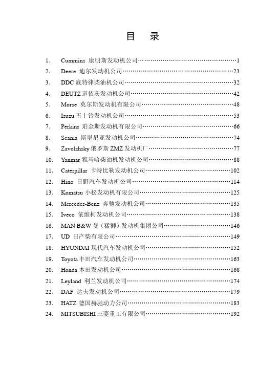 全球部分知名汽车发电机企业介绍介绍