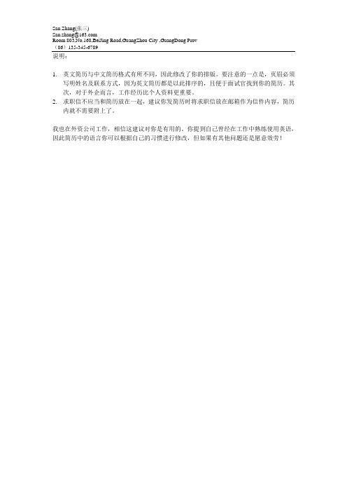英文简历与中文简历格式有所不同