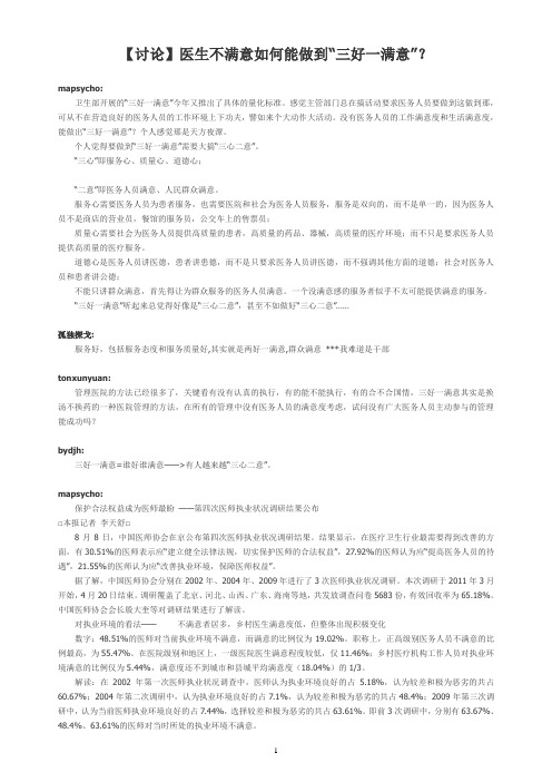 【讨论】医生不满意如何能做到“三好一满意”？