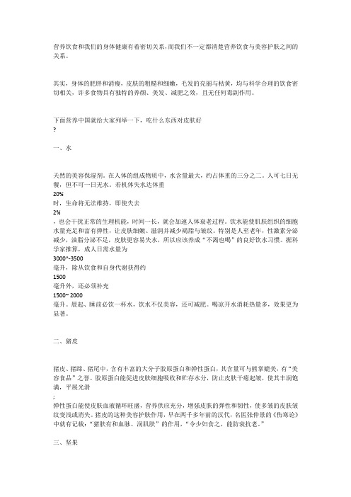 对身体有益的物质