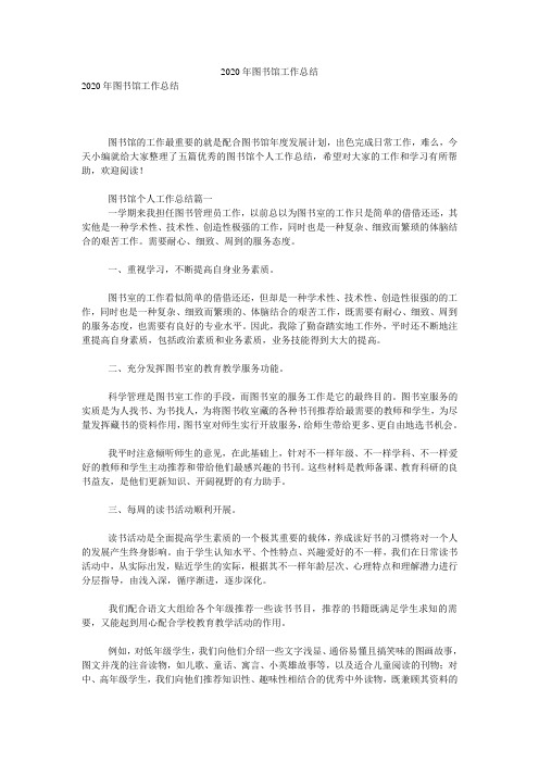 小度写范文2020年图书馆工作总结模板