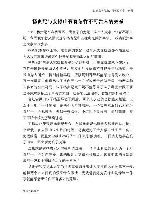 历史趣谈杨贵妃与安禄山有着怎样不可告人的关系