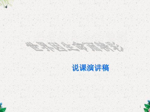 初一政治课件 世界因生命而精彩(1)