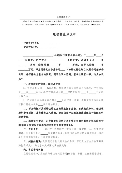 股权转让协议书 (律师版)