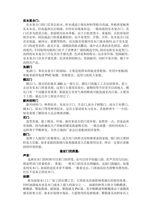 门的种类