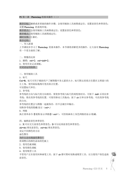 华甲甲PS教案——PS第三课  Photoshop的基本操作(二)